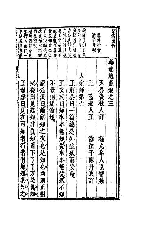 【药地炮庄】五 - 方以智.pdf