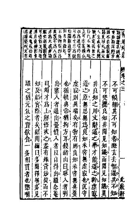 【药地炮庄】五 - 方以智.pdf