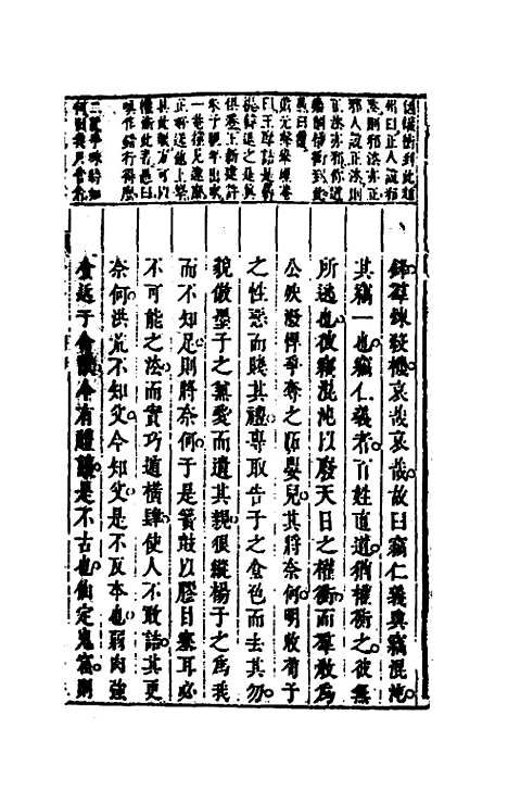 【药地炮庄】六 - 方以智.pdf