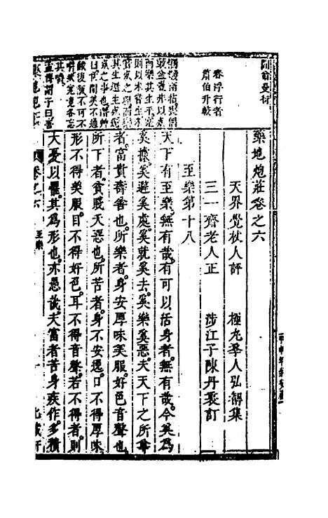 【药地炮庄】八 - 方以智.pdf