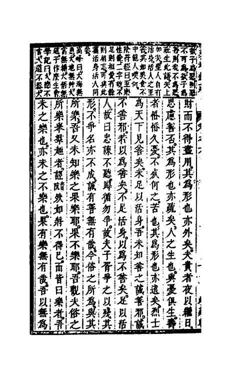 【药地炮庄】八 - 方以智.pdf