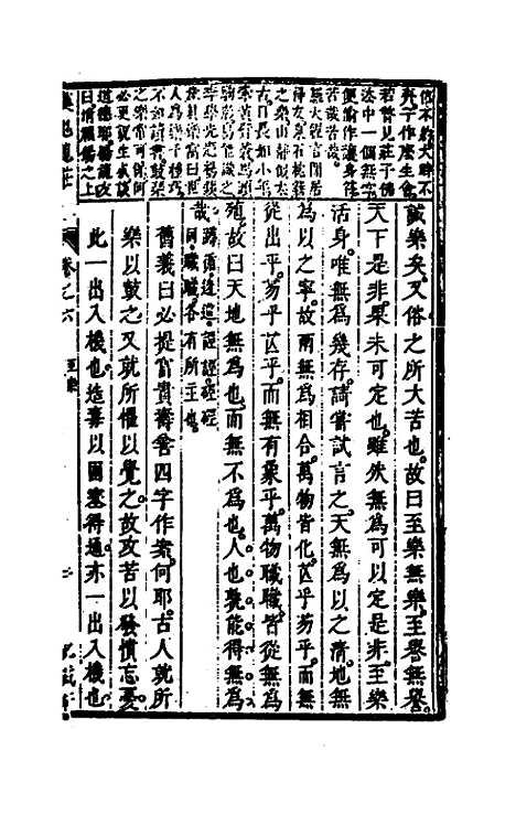 【药地炮庄】八 - 方以智.pdf