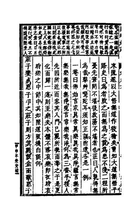 【药地炮庄】八 - 方以智.pdf