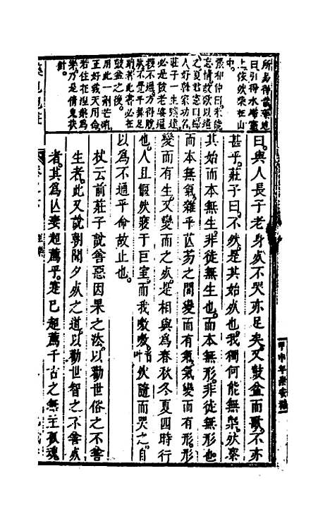 【药地炮庄】八 - 方以智.pdf