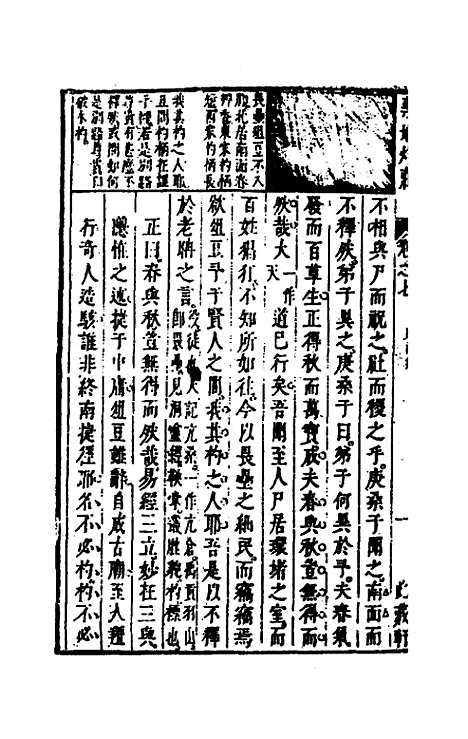 【药地炮庄】九 - 方以智.pdf