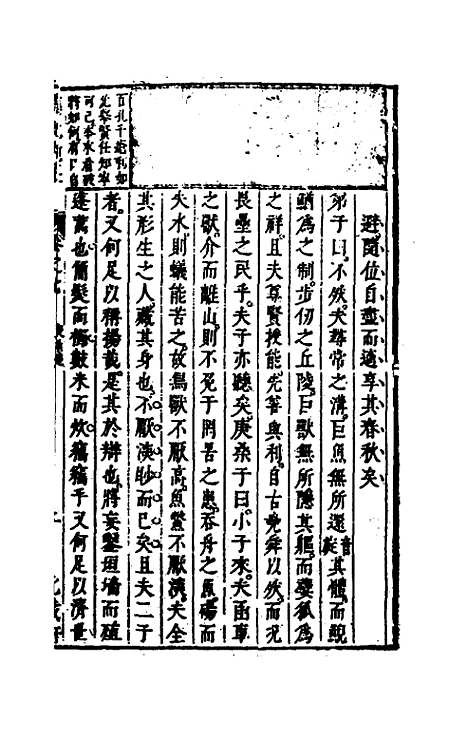 【药地炮庄】九 - 方以智.pdf