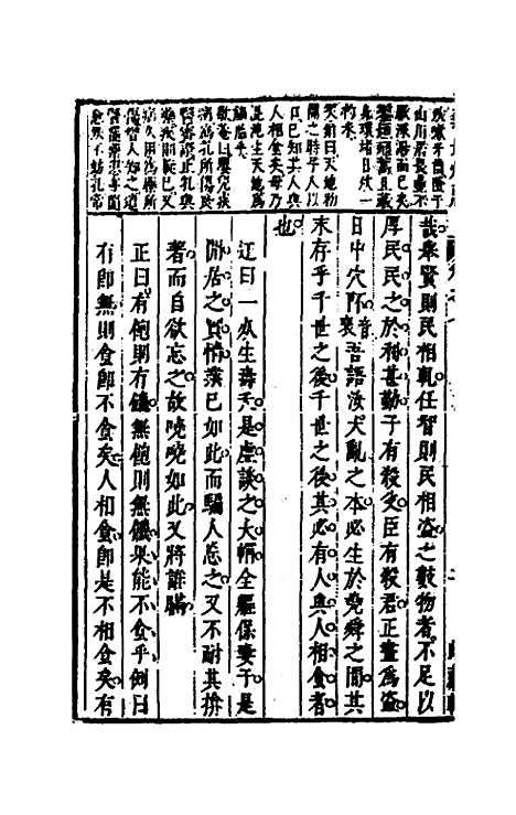 【药地炮庄】九 - 方以智.pdf