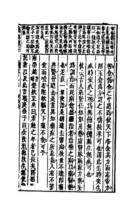 【药地炮庄】九 - 方以智.pdf