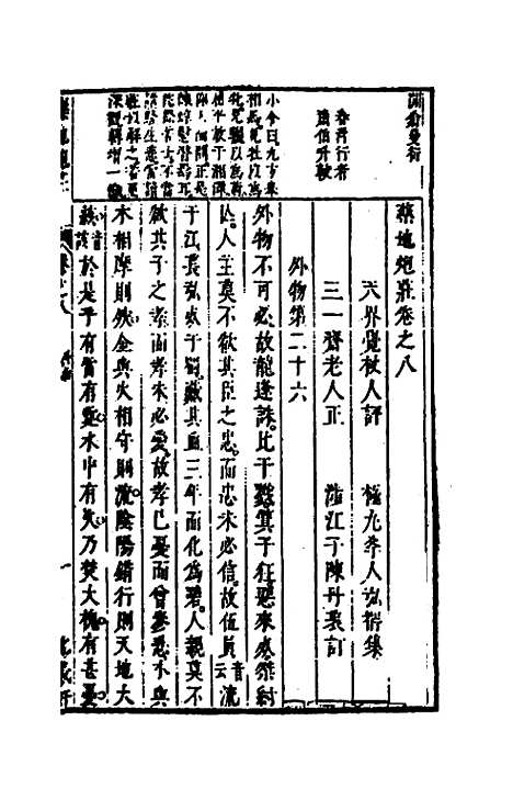 【药地炮庄】十 - 方以智.pdf