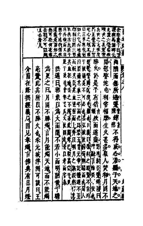 【药地炮庄】十 - 方以智.pdf