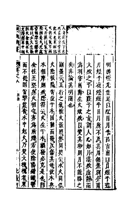 【药地炮庄】十 - 方以智.pdf