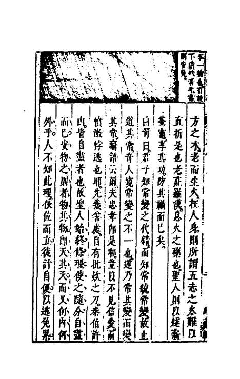 【药地炮庄】十 - 方以智.pdf