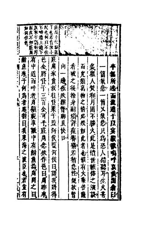 【药地炮庄】十 - 方以智.pdf