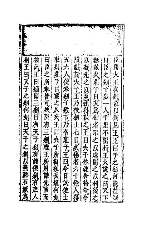 【药地炮庄】十一 - 方以智.pdf