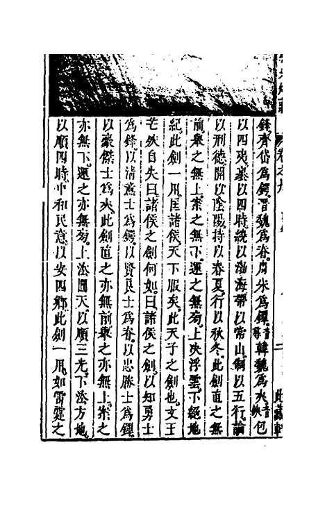 【药地炮庄】十一 - 方以智.pdf