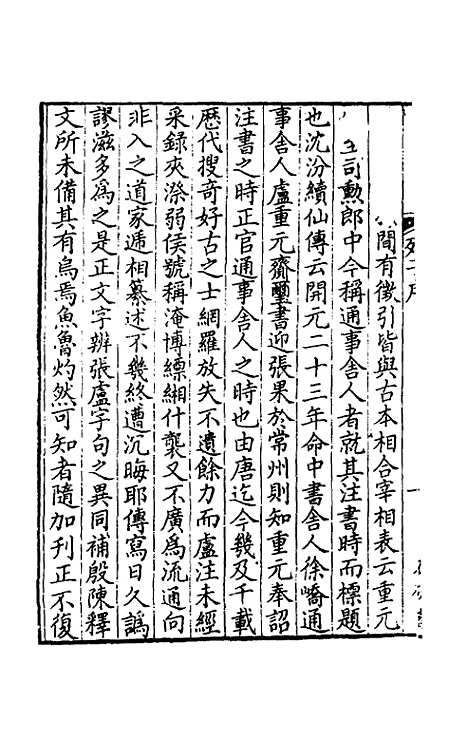 【列子】一 - 唐卢重元注.pdf