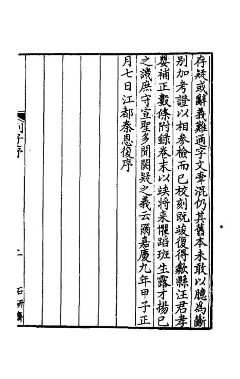 【列子】一 - 唐卢重元注.pdf