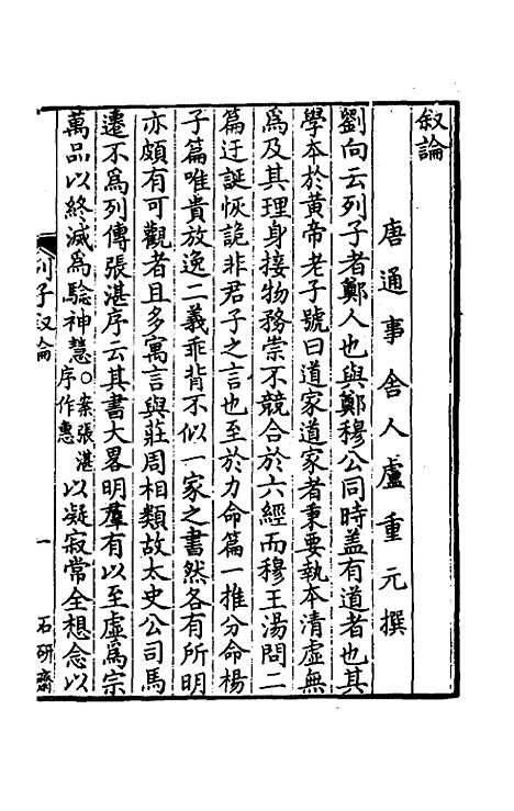 【列子】一 - 唐卢重元注.pdf