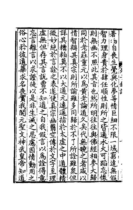 【列子】一 - 唐卢重元注.pdf