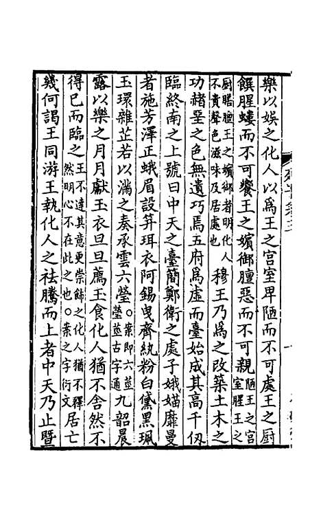 【列子】二 - 唐卢重元注.pdf