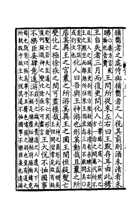 【列子】二 - 唐卢重元注.pdf