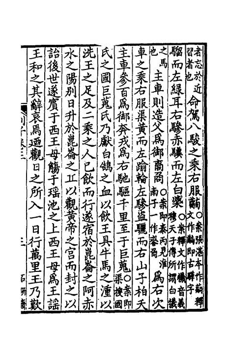 【列子】二 - 唐卢重元注.pdf