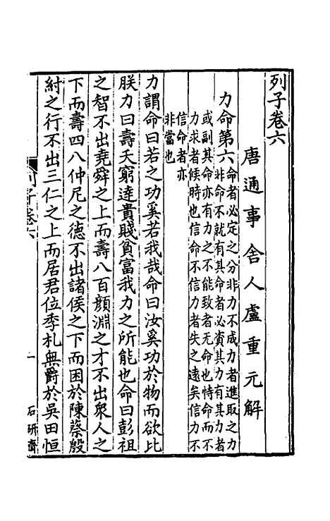 【列子】三 - 唐卢重元注.pdf