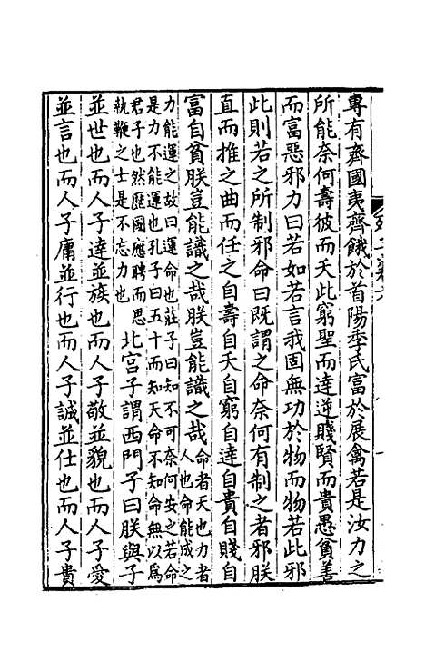 【列子】三 - 唐卢重元注.pdf