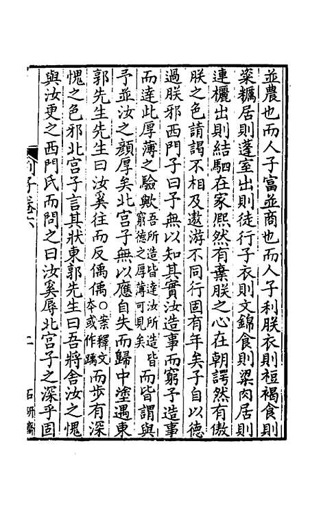 【列子】三 - 唐卢重元注.pdf