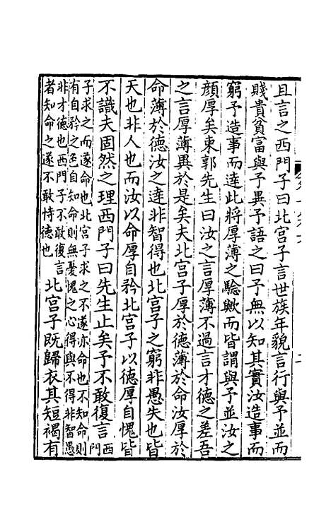 【列子】三 - 唐卢重元注.pdf