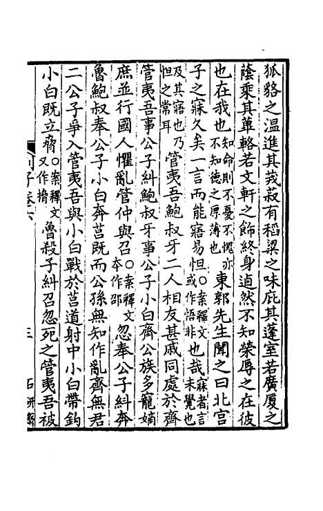 【列子】三 - 唐卢重元注.pdf