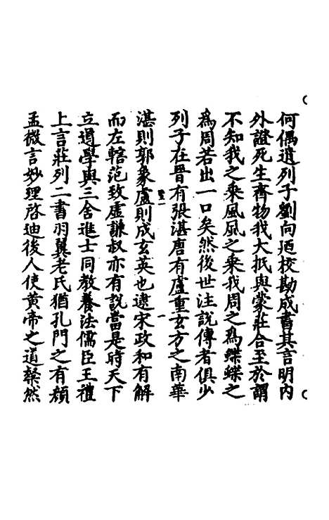 【冲虚至德真经】四解一 - 高守元.pdf