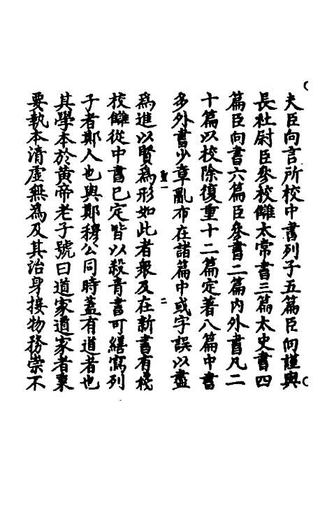 【冲虚至德真经】四解一 - 高守元.pdf