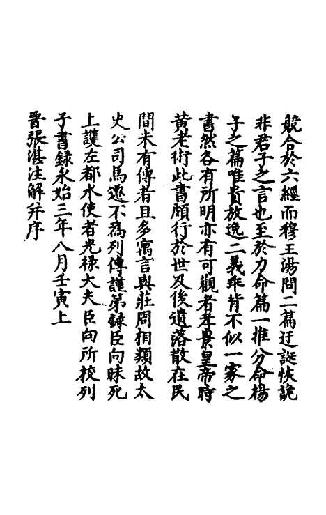 【冲虚至德真经】四解一 - 高守元.pdf