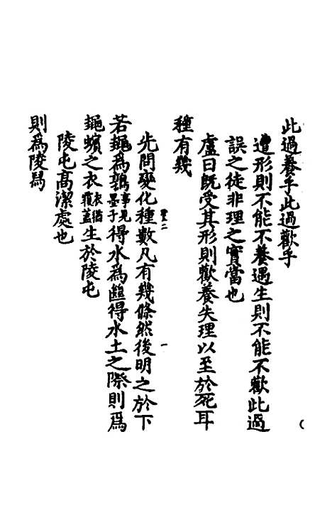 【冲虚至德真经】四解二 - 高守元.pdf