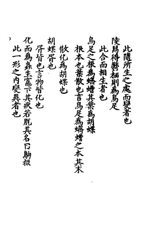 【冲虚至德真经】四解二 - 高守元.pdf