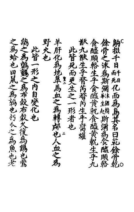 【冲虚至德真经】四解二 - 高守元.pdf