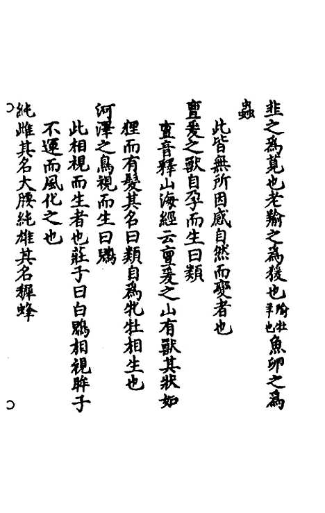 【冲虚至德真经】四解二 - 高守元.pdf