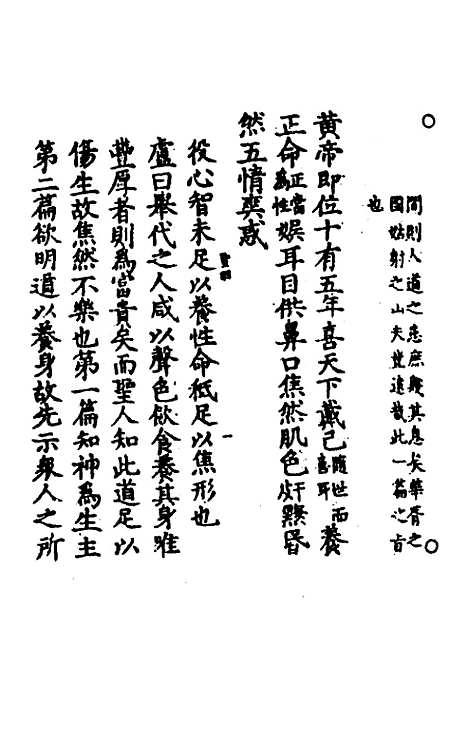 【冲虚至德真经】四解三 - 高守元.pdf