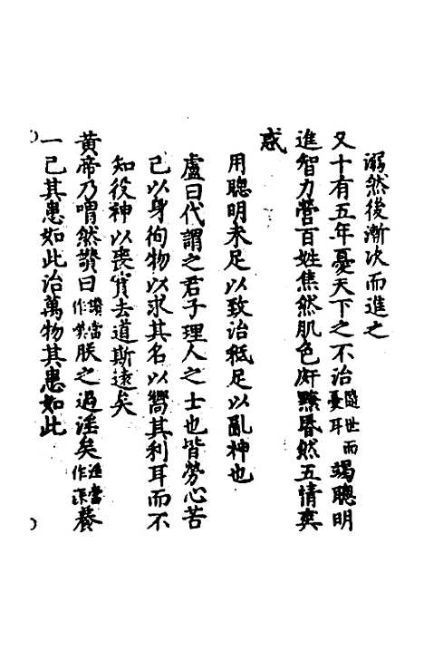 【冲虚至德真经】四解三 - 高守元.pdf