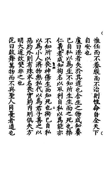 【冲虚至德真经】四解三 - 高守元.pdf