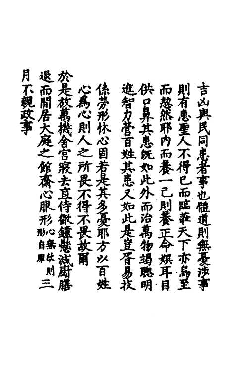 【冲虚至德真经】四解三 - 高守元.pdf