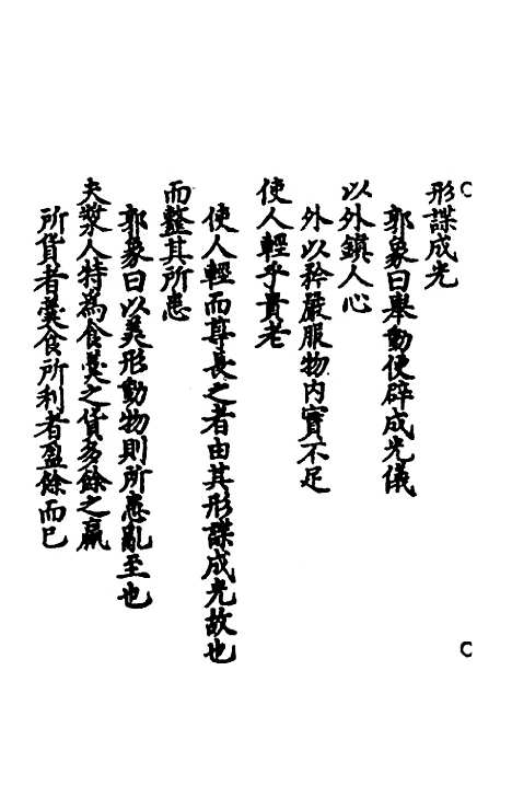 【冲虚至德真经】四解四 - 高守元.pdf