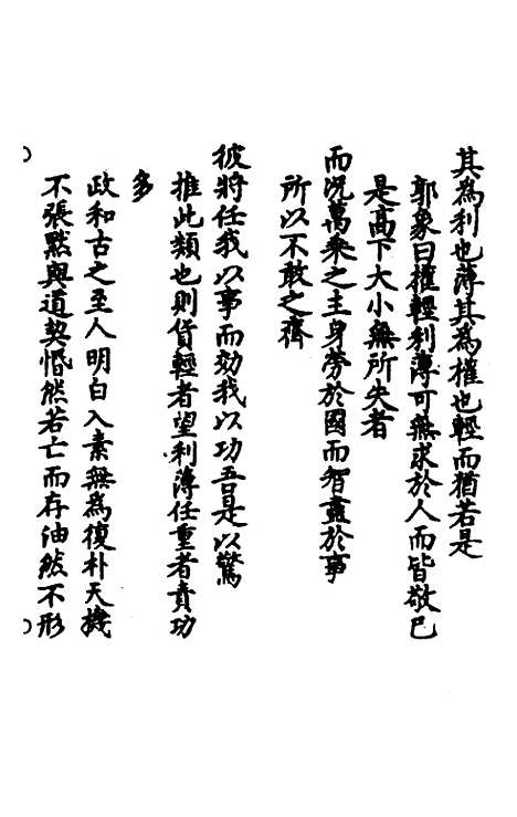 【冲虚至德真经】四解四 - 高守元.pdf