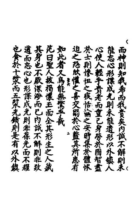 【冲虚至德真经】四解四 - 高守元.pdf