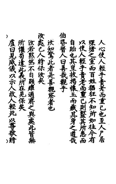 【冲虚至德真经】四解四 - 高守元.pdf