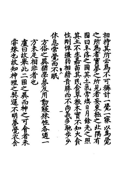 【冲虚至德真经】四解五 - 高守元.pdf