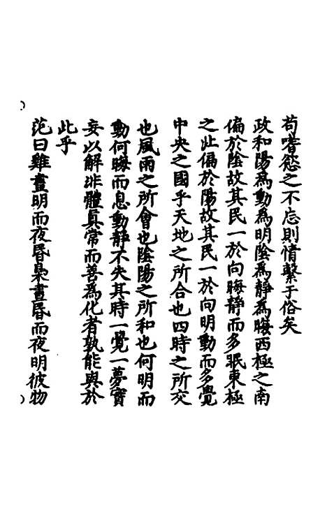 【冲虚至德真经】四解五 - 高守元.pdf