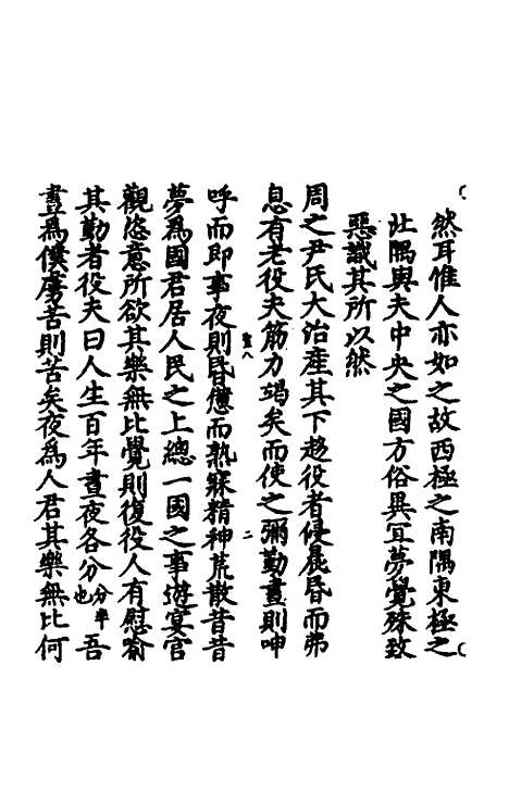 【冲虚至德真经】四解五 - 高守元.pdf