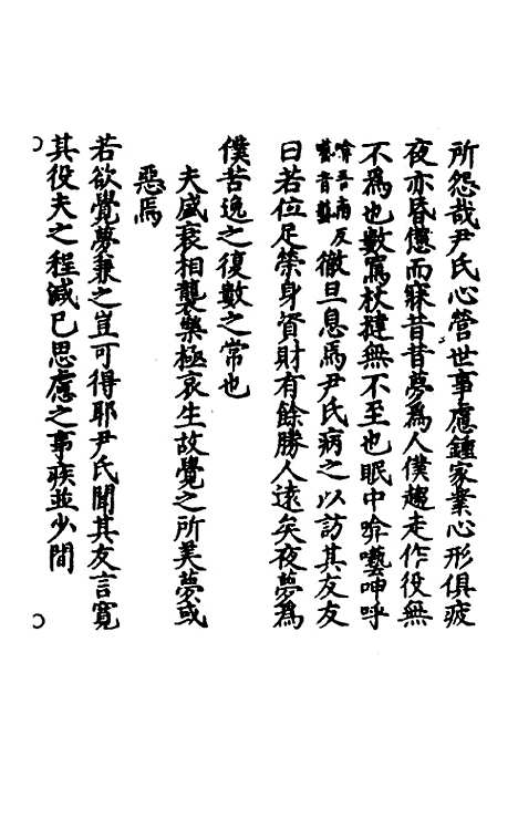 【冲虚至德真经】四解五 - 高守元.pdf